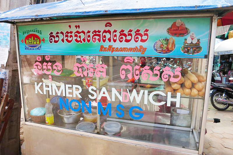 Nam Pang - Carrinho de comida de rua - Camboja Nam Pang - Carrinho de comida de rua - Visitar Camboja